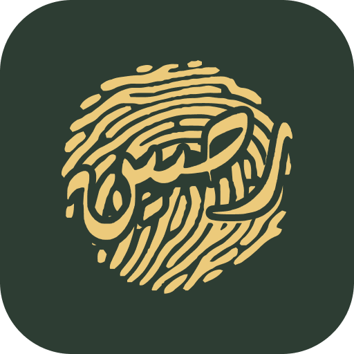 شركة بصمة رصين للمحاماة, مكتب محاماة معتمد