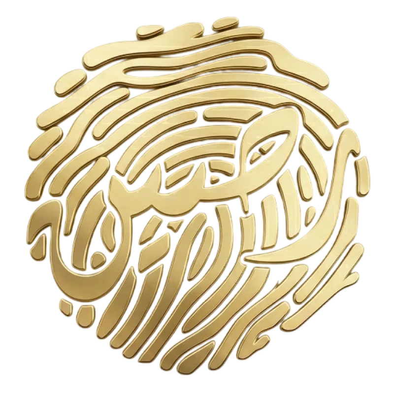 شعار بصمة رصين للمحاماة